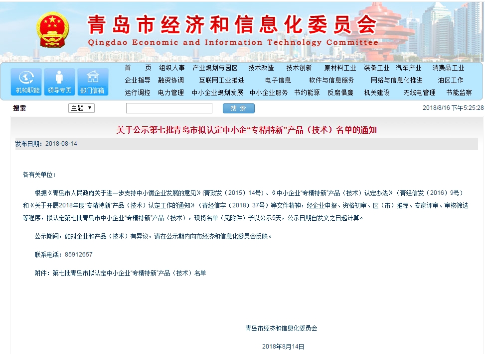 捷報再傳！力克川液壓履帶行走裝置入選第七批青島市中小企業(yè)“專精特新”產品名單