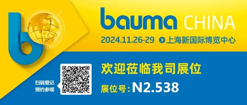 力克川液壓邀您參觀2024上海寶馬展bauma CHINA，展位號：N2.538